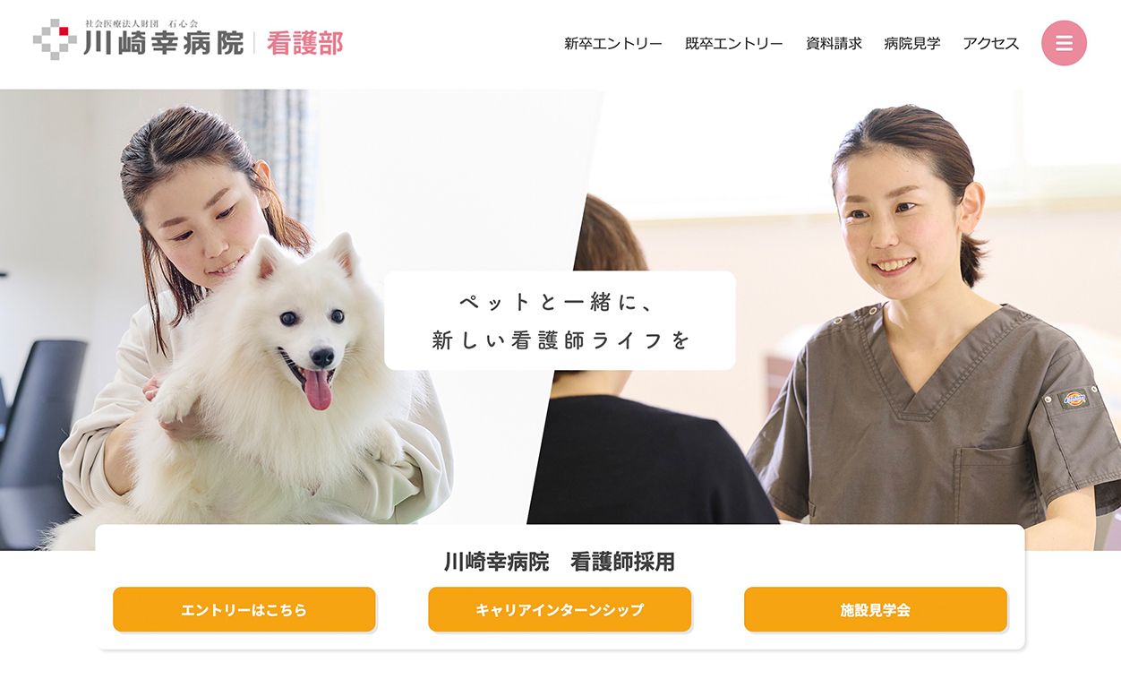 川崎幸病院　看護師採用LP